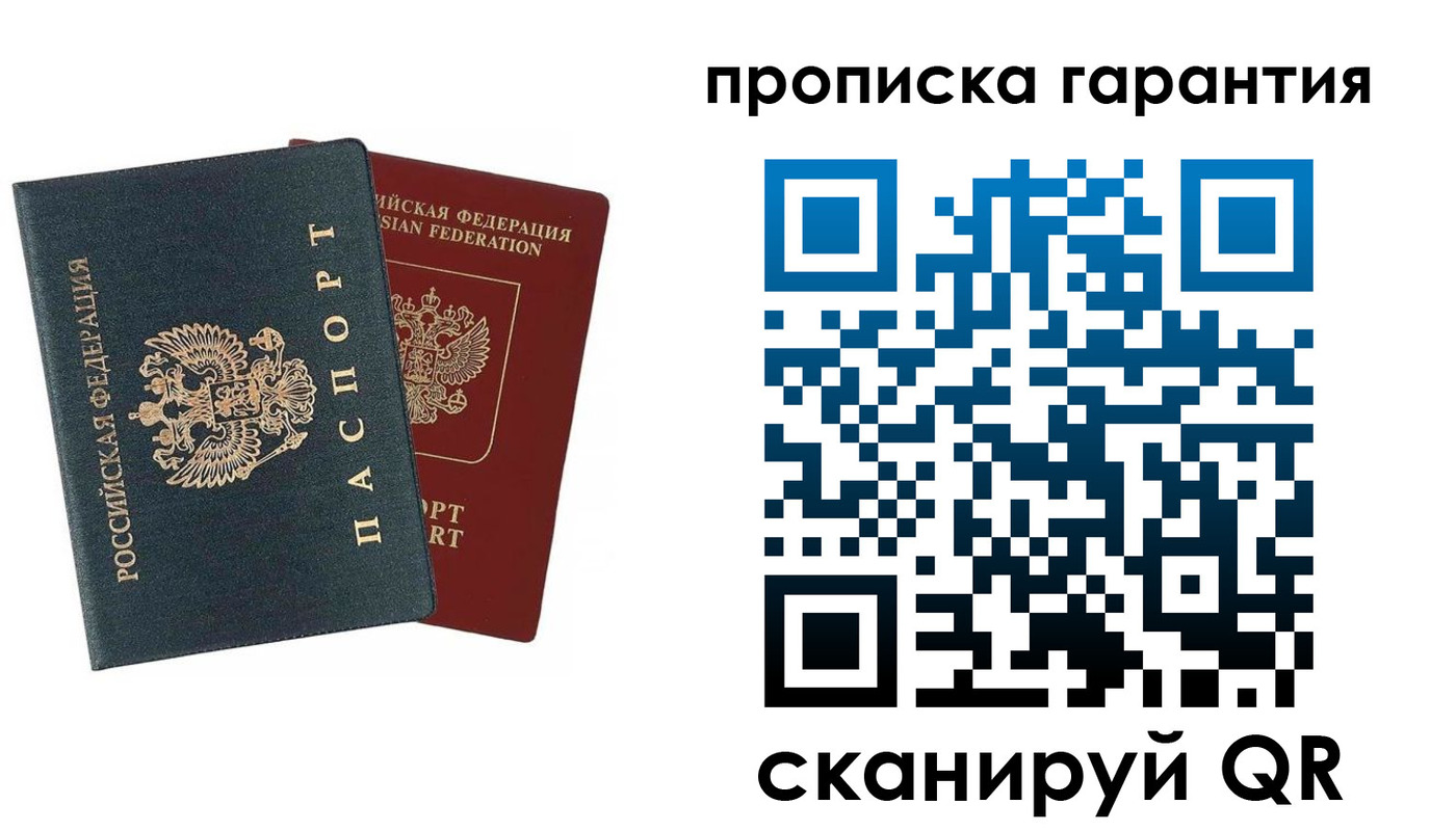 временная регистрация купить в Орловской области