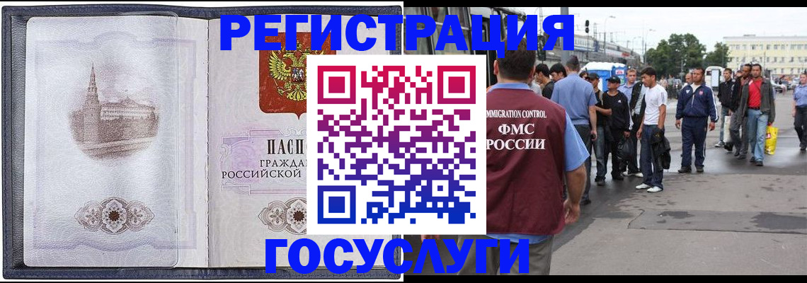 миграционный учет в Орловской области