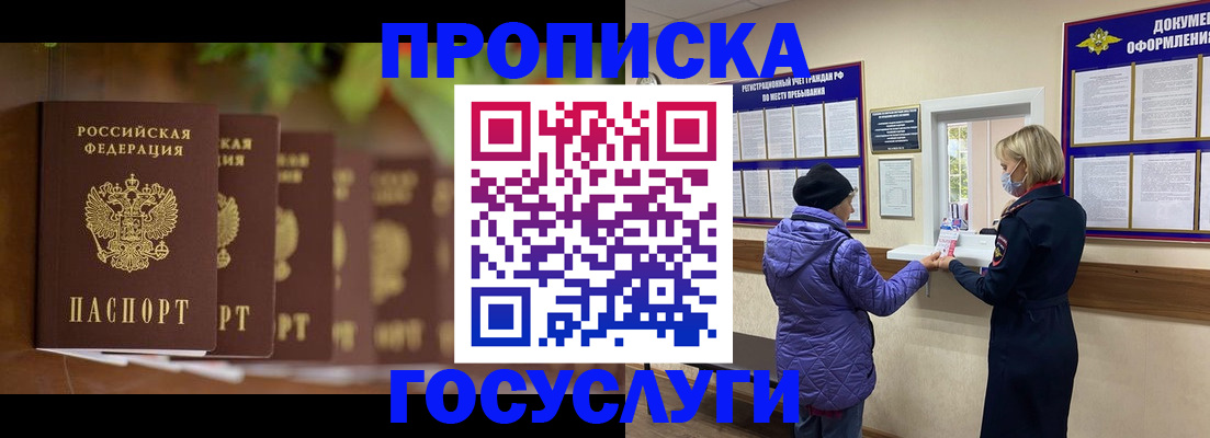 купить прописку в Орловской области