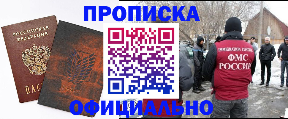 прописка от собственника в Орловской области