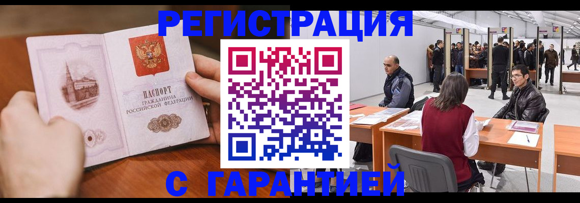 временная регистрация гарантия в Орловской области